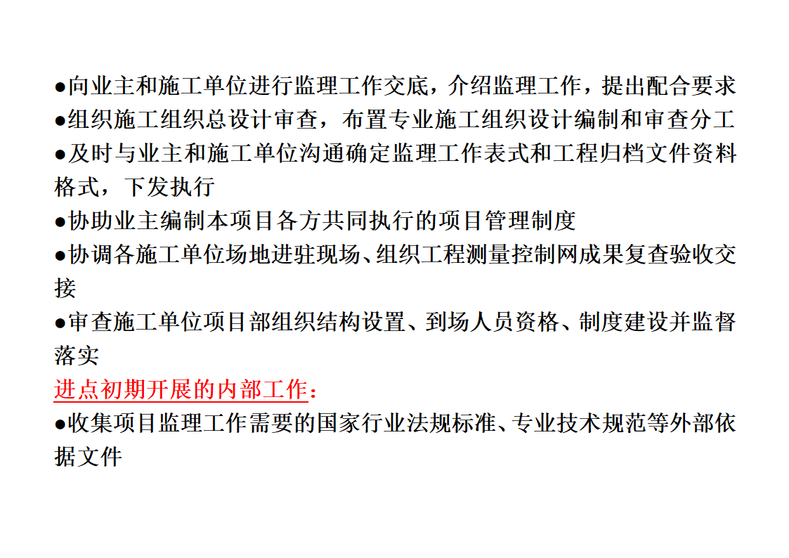 项目监理部监理工作流程.doc第2页