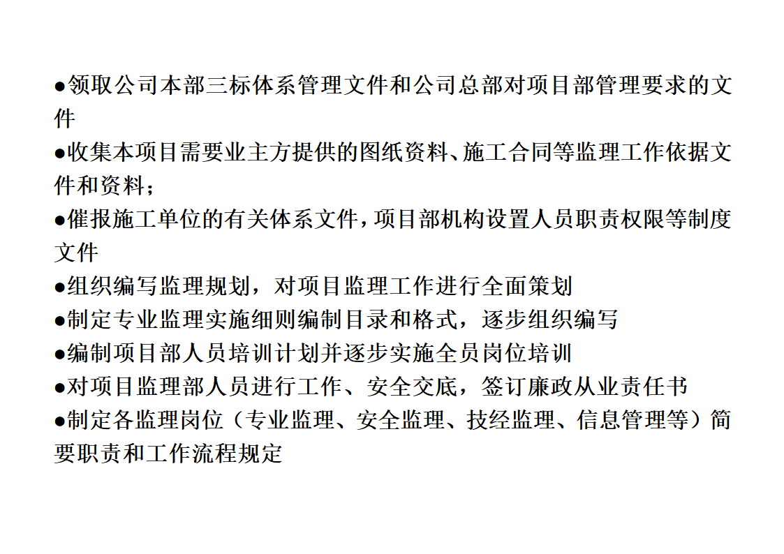 项目监理部监理工作流程.doc第3页