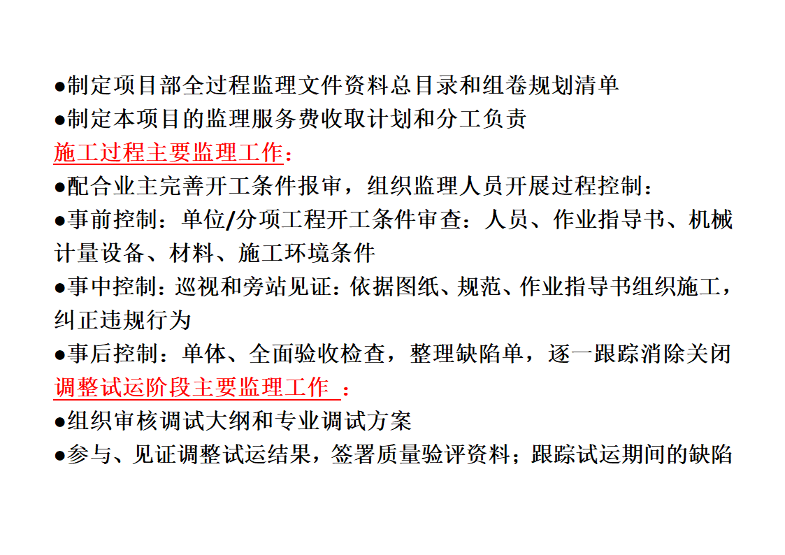 项目监理部监理工作流程.doc第4页