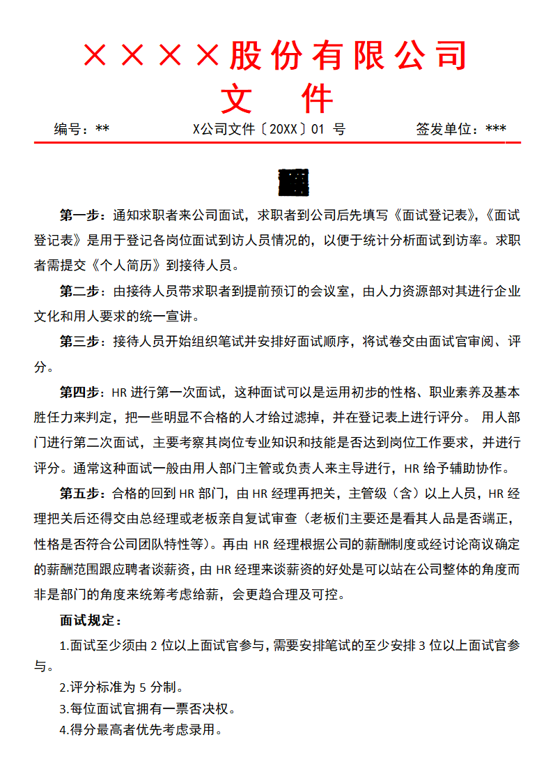 招聘面试流程.docx