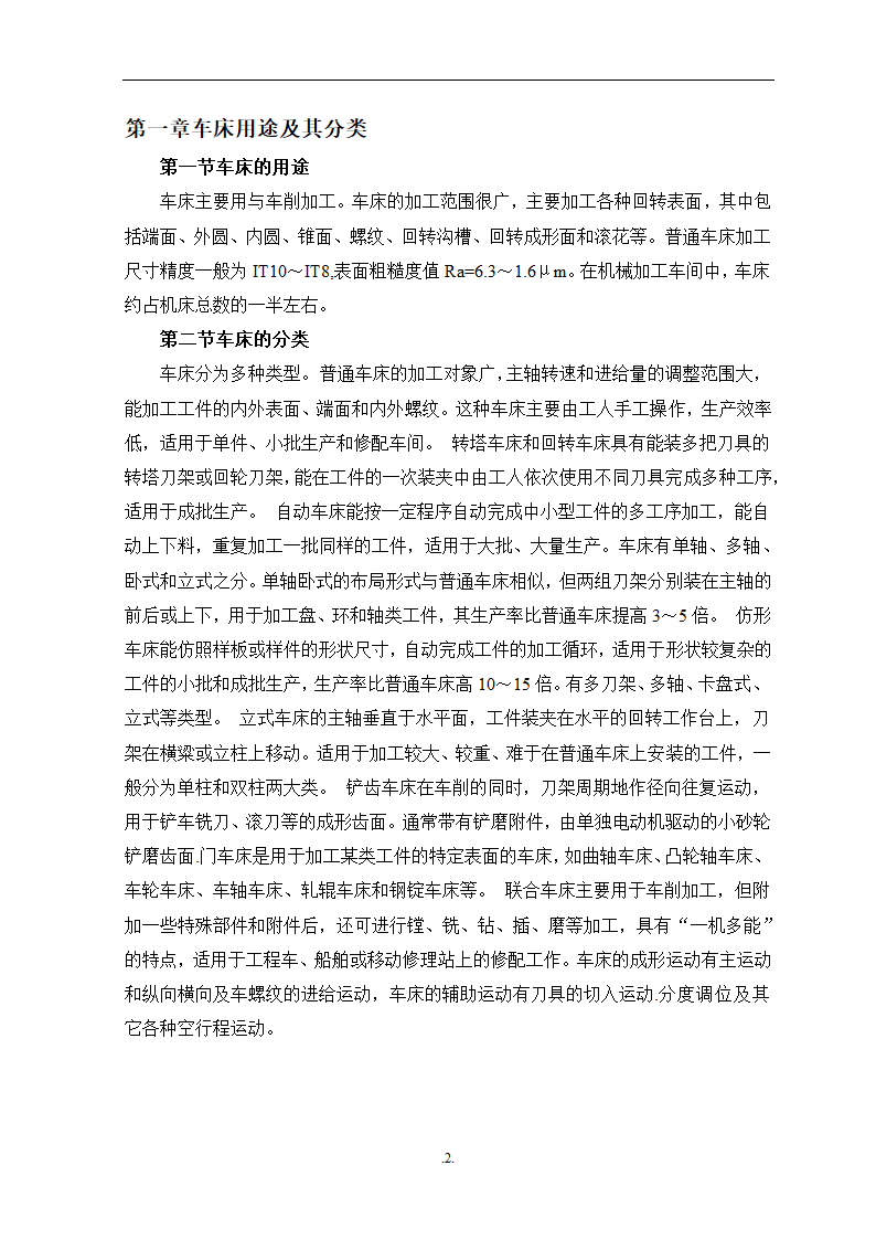 模具专业毕业论文 车床操作技术与工艺.doc第4页