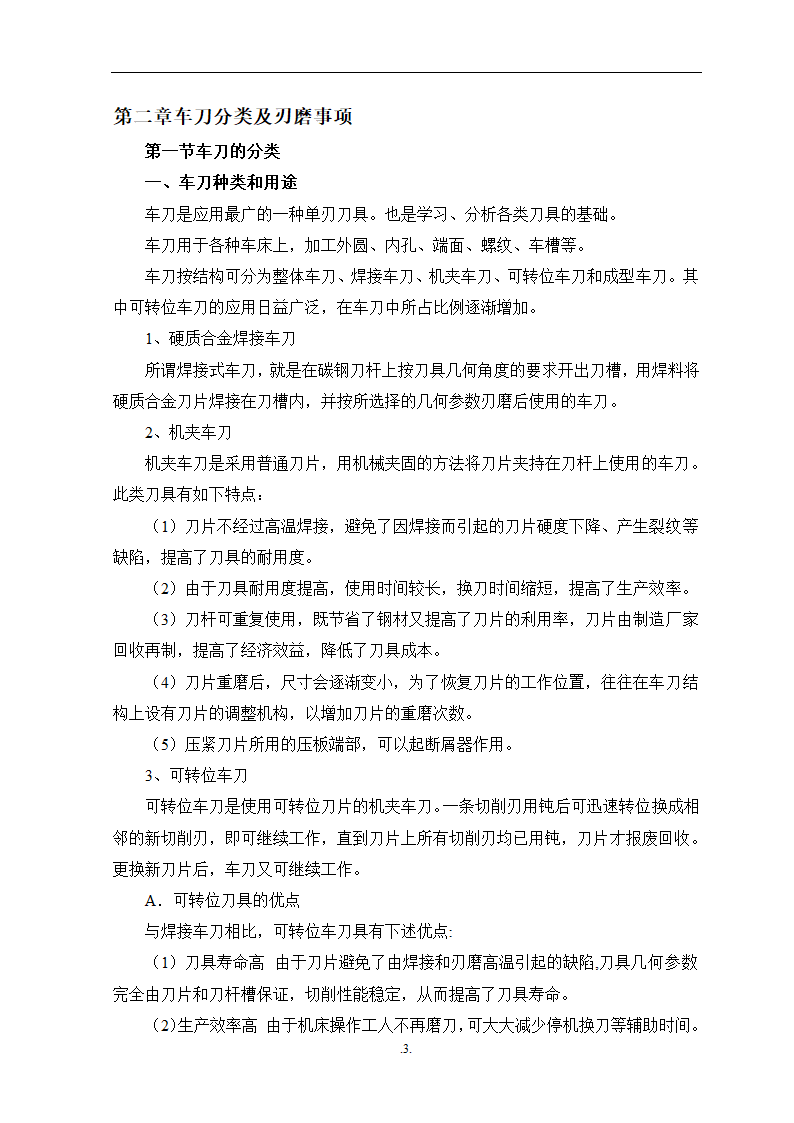 模具专业毕业论文 车床操作技术与工艺.doc第5页