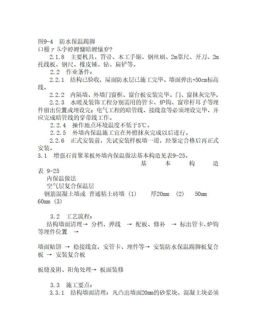 某增强石膏聚苯复合板施工工艺.doc第2页