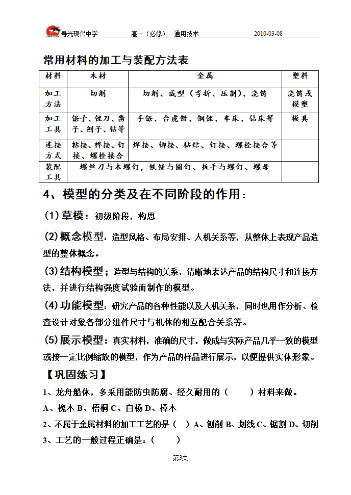 第四章 设计的实现—制作 工艺与模型.doc第3页