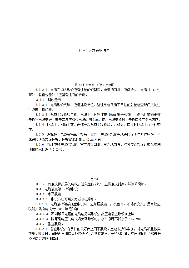 某10KV民用建筑电缆敷设工艺.doc第3页