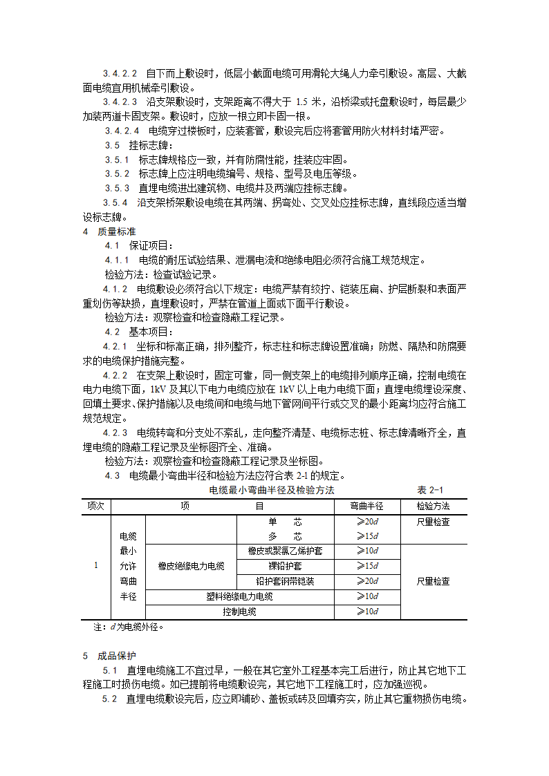 某10KV民用建筑电缆敷设工艺.doc第4页