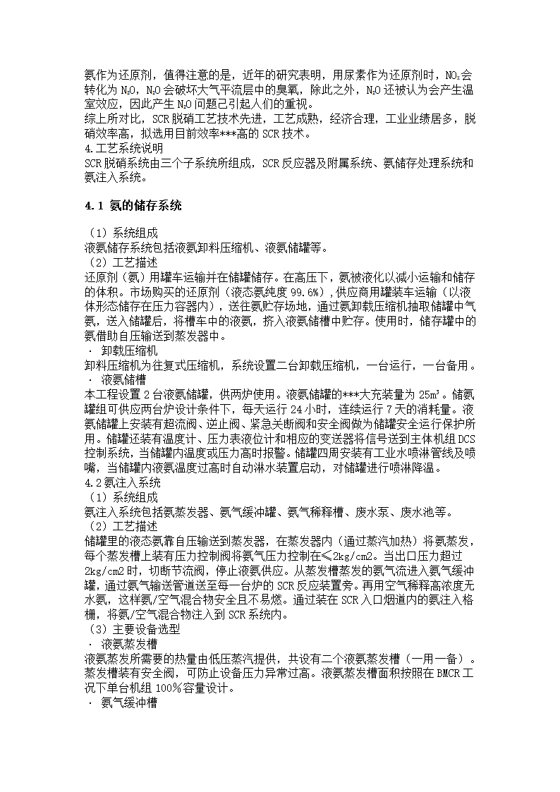 SCR烟气脱硝工艺方案设计.docx第3页