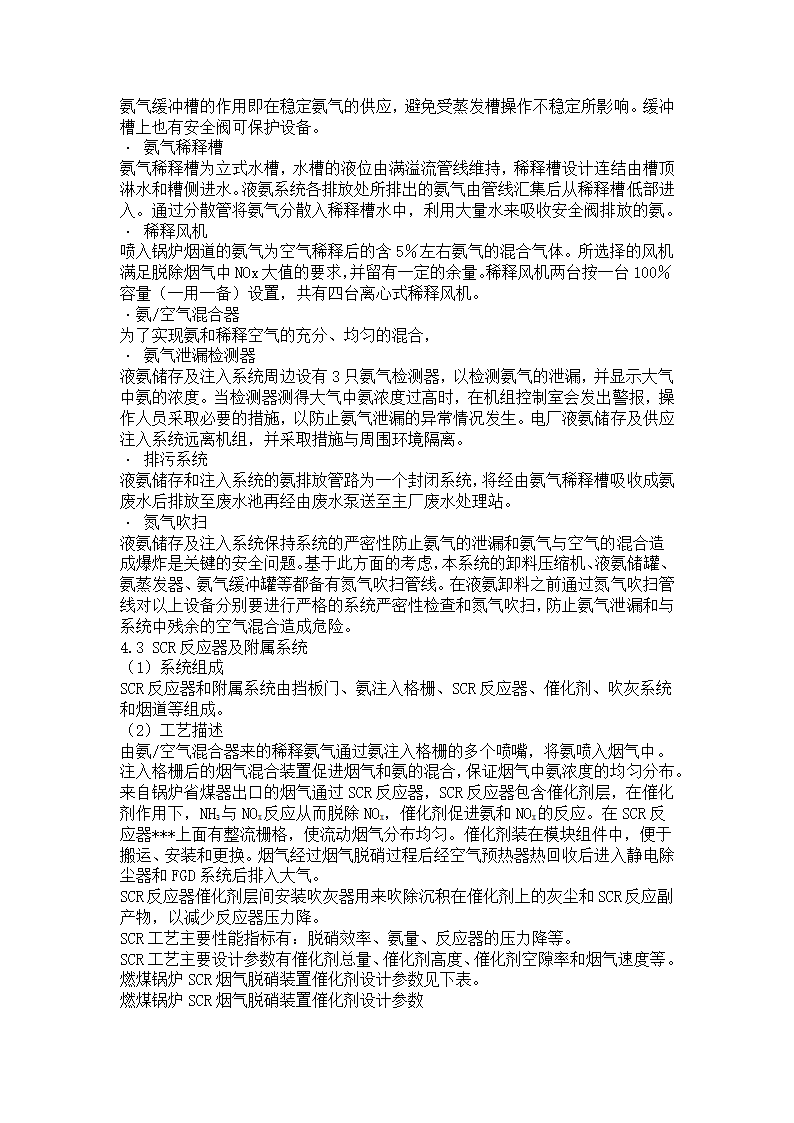 SCR烟气脱硝工艺方案设计.docx第4页