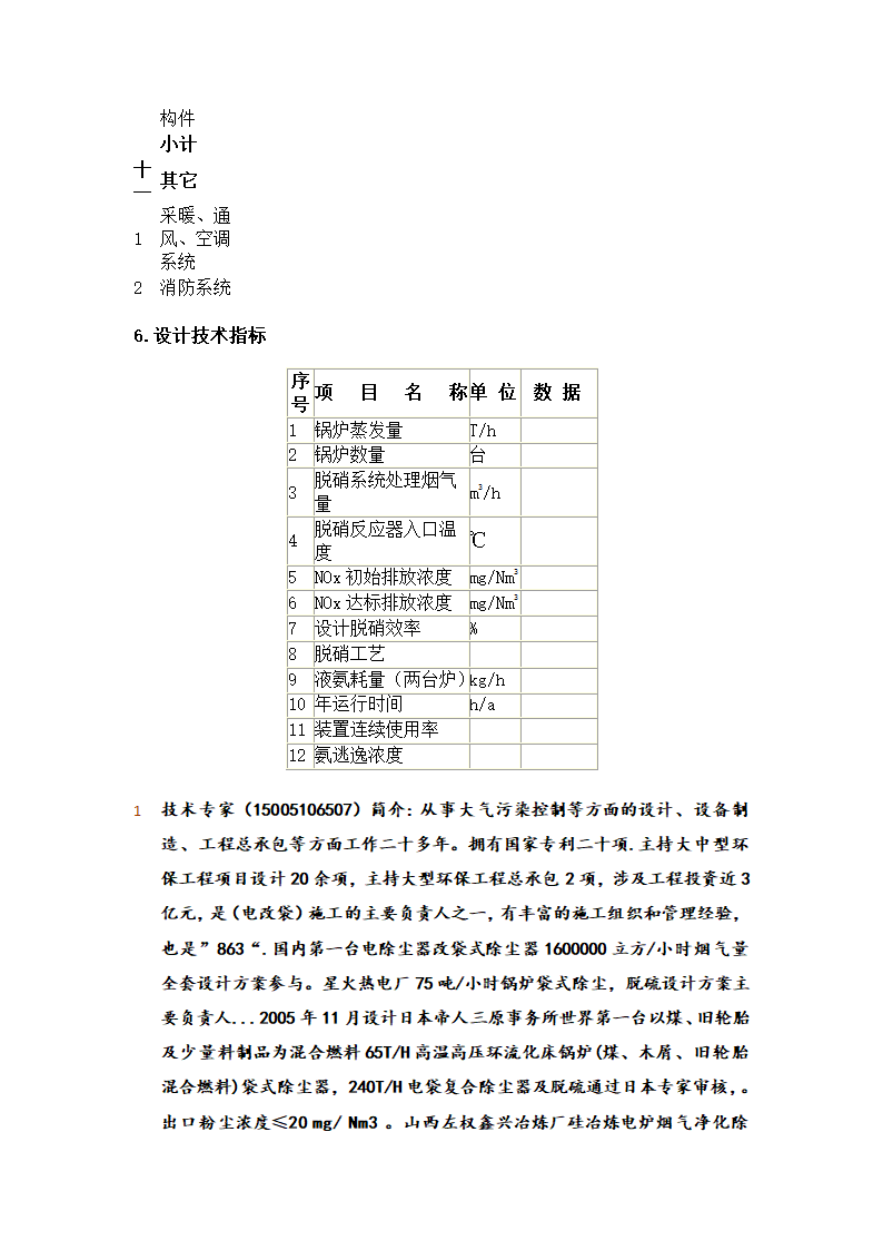 SCR烟气脱硝工艺方案设计.docx第9页