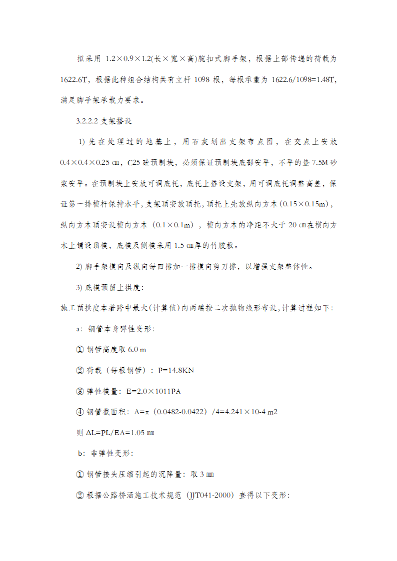 斜拉桥上部结构施工工艺总结.doc第5页