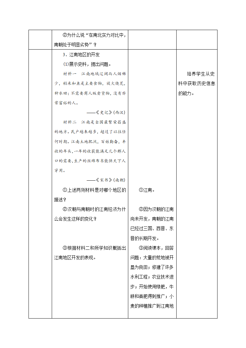 第18课 东晋南北朝时期江南地区的开发.doc第4页