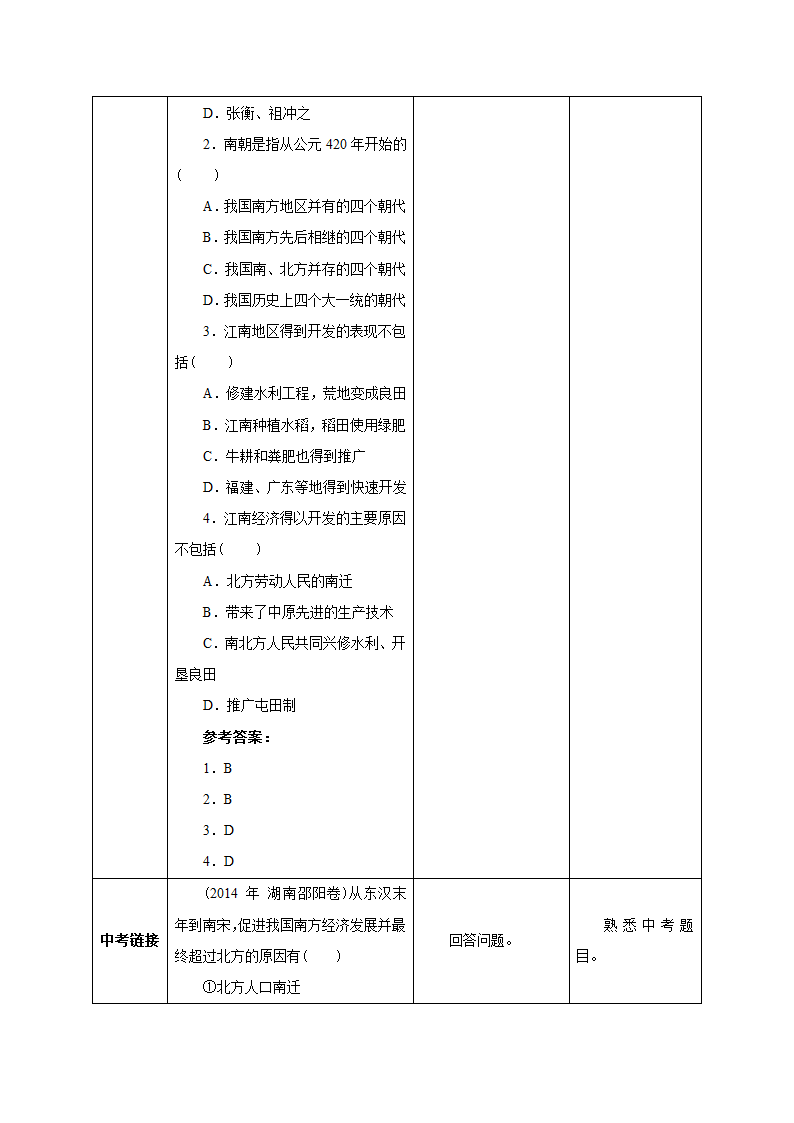 第18课 东晋南北朝时期江南地区的开发.doc第6页