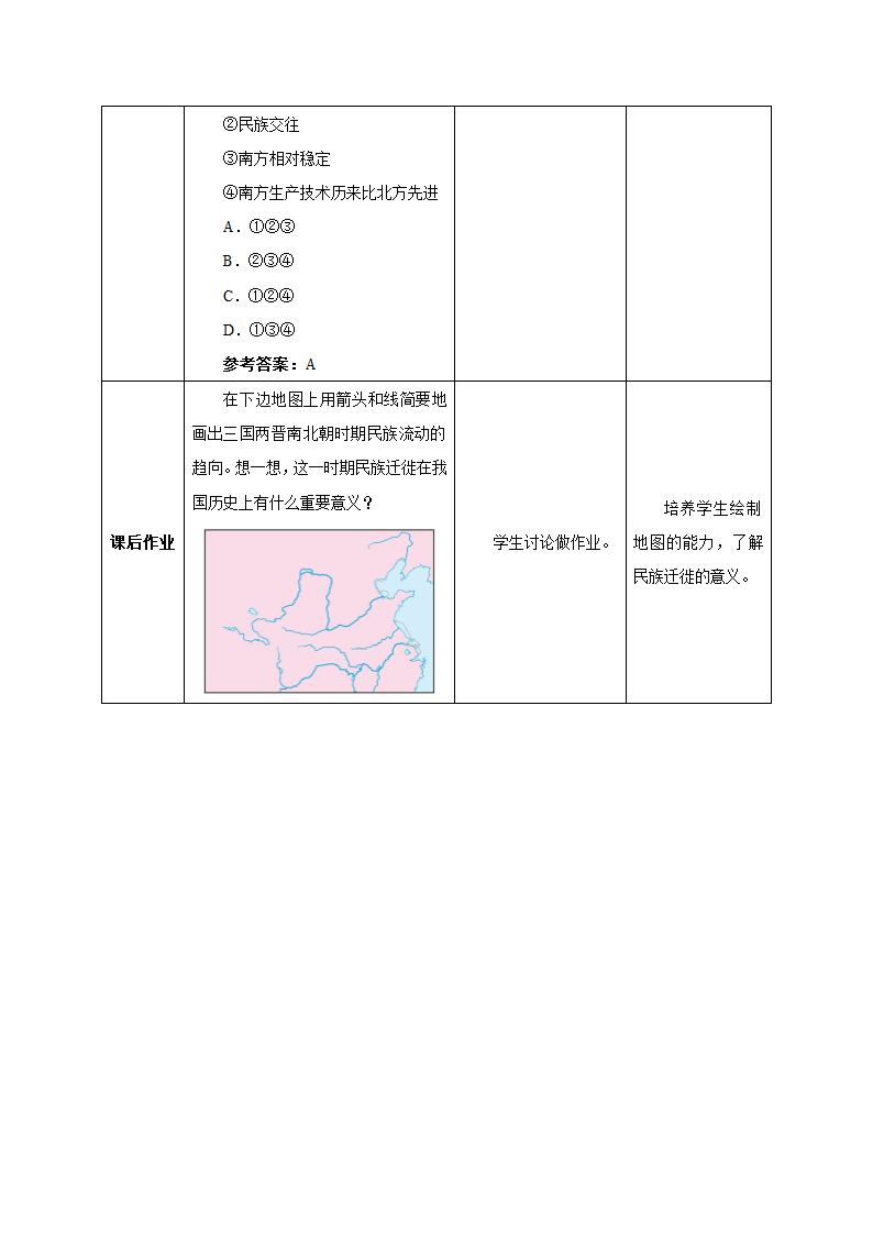 第18课 东晋南北朝时期江南地区的开发.doc第7页