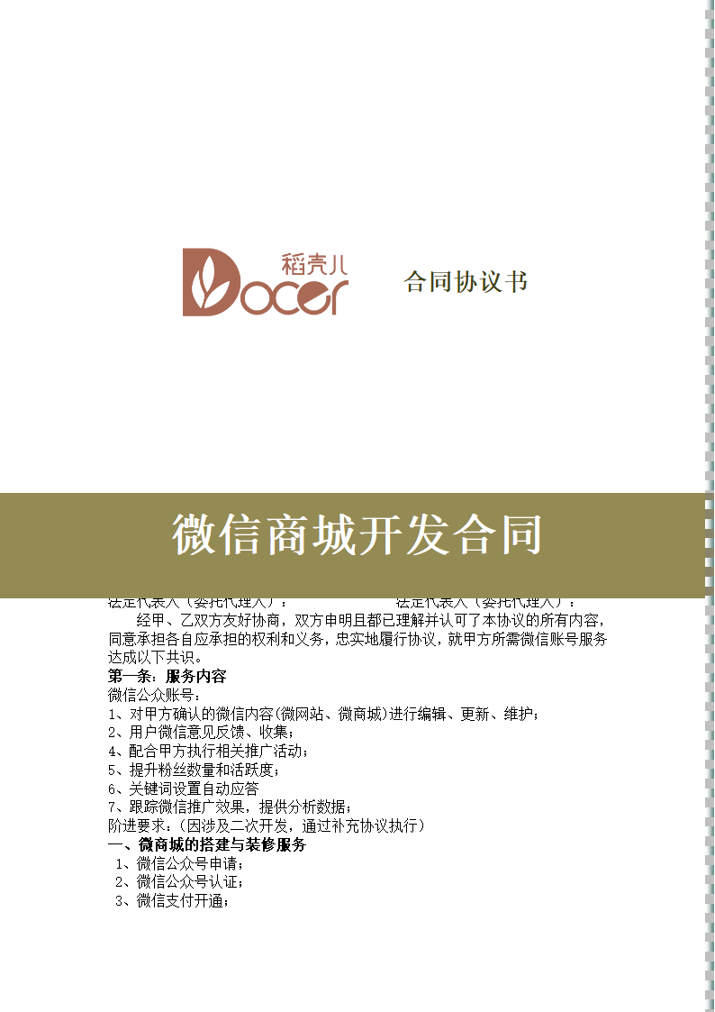 微信商城开发合同.docx