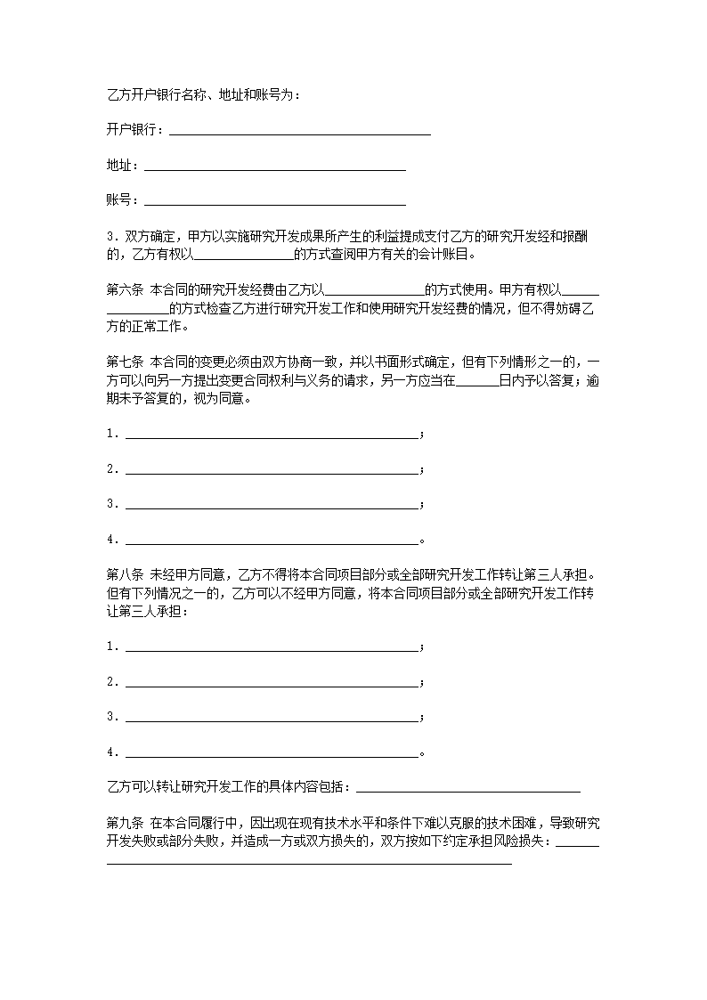 完整版技术开发(委托)合同示范文本.doc第3页