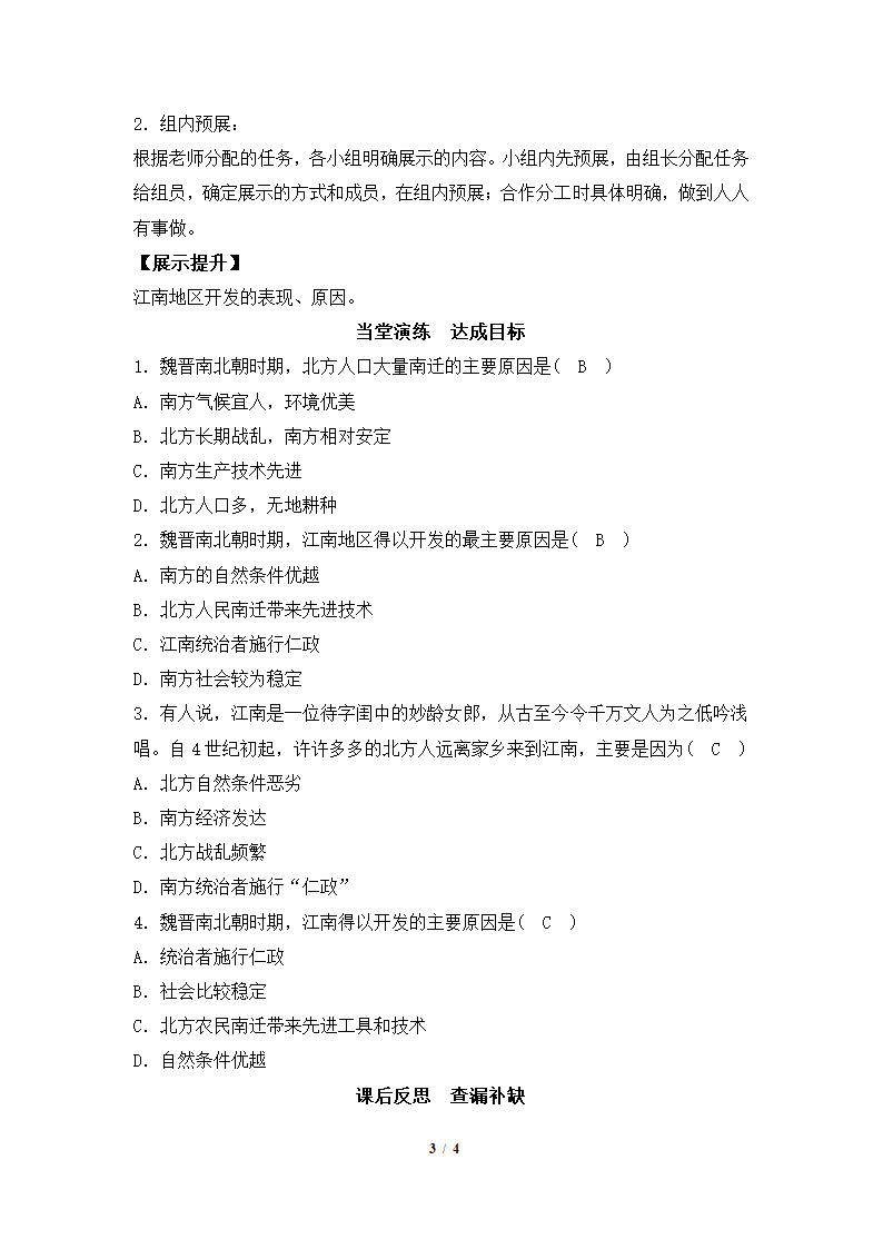 《东晋南朝时期江南地区的开发》参考教案1.doc第3页