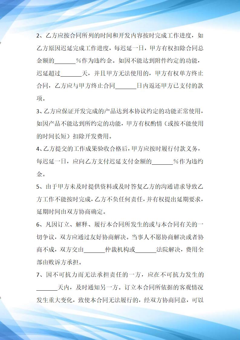 软件开发合作协议合同标准版新版.docx第7页