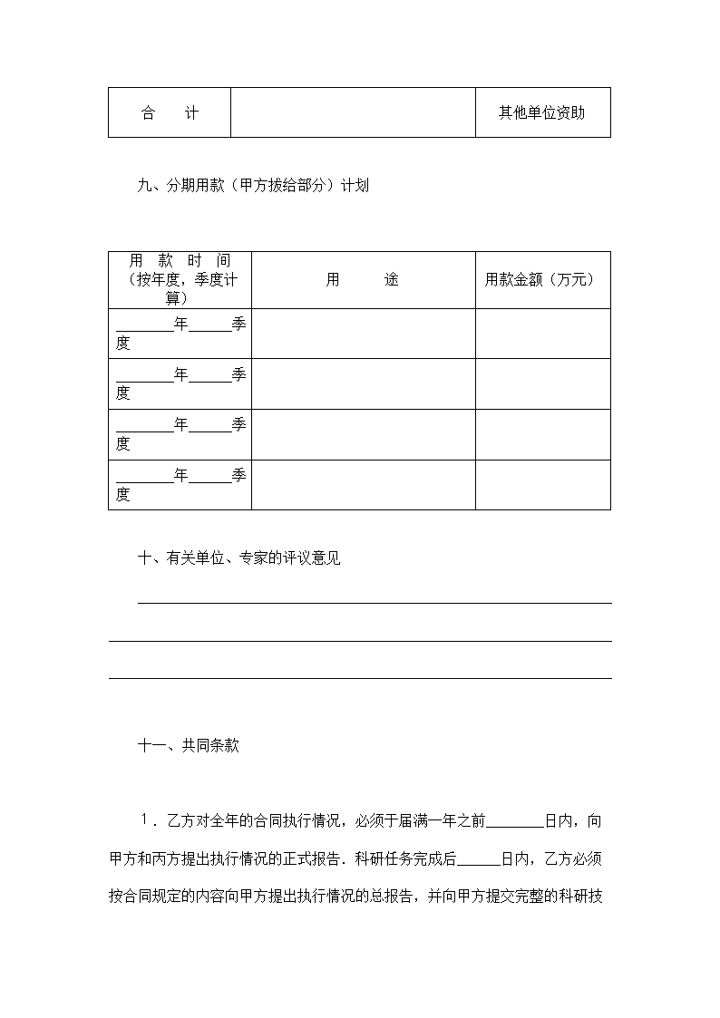 委托开发合同示范文本.doc第4页