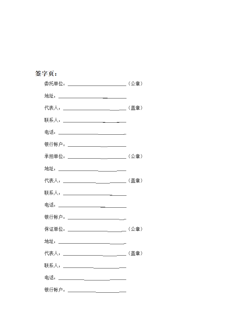 委托开发合同示范文本.doc第7页