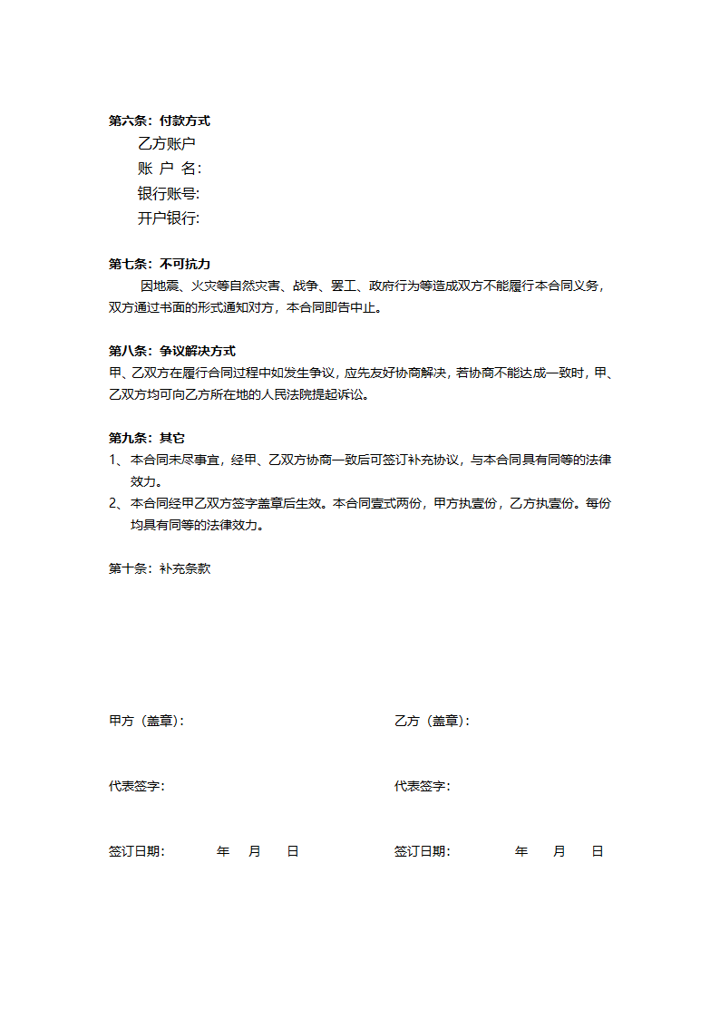 微信商城开发合同.docx第4页