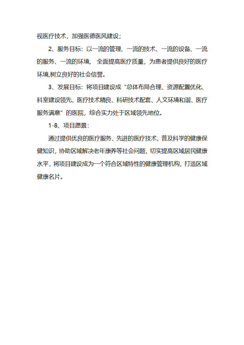 皮肤病特色医院建设项目计划书医疗项目商业计划书.docx第5页