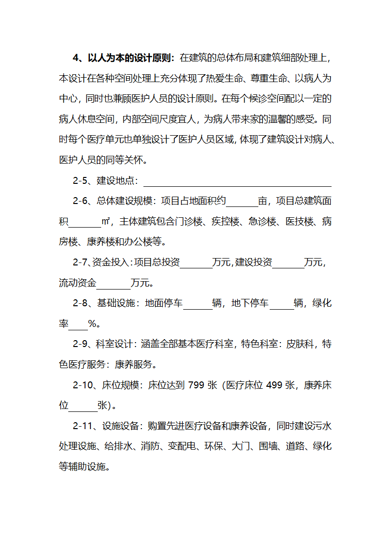 皮肤病特色医院建设项目计划书医疗项目商业计划书.docx第7页