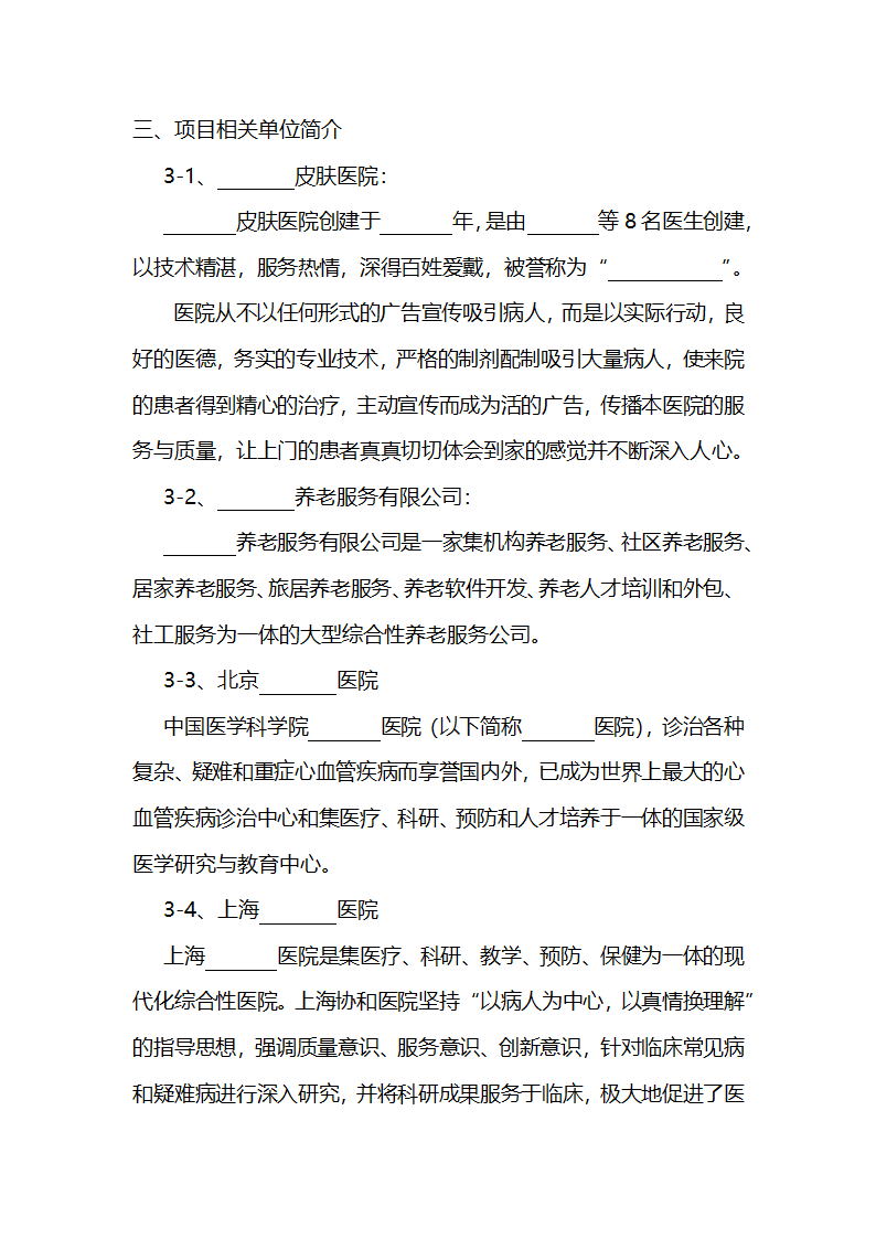 皮肤病特色医院建设项目计划书医疗项目商业计划书.docx第8页