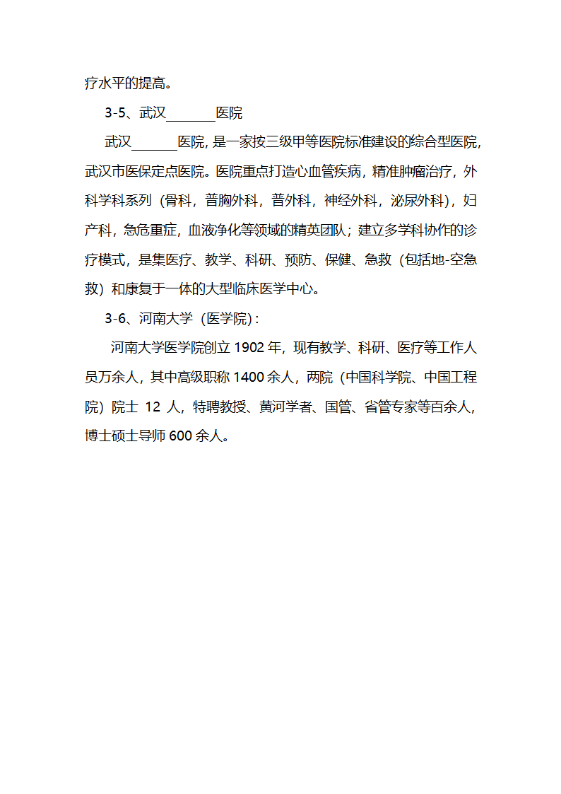 皮肤病特色医院建设项目计划书医疗项目商业计划书.docx第9页