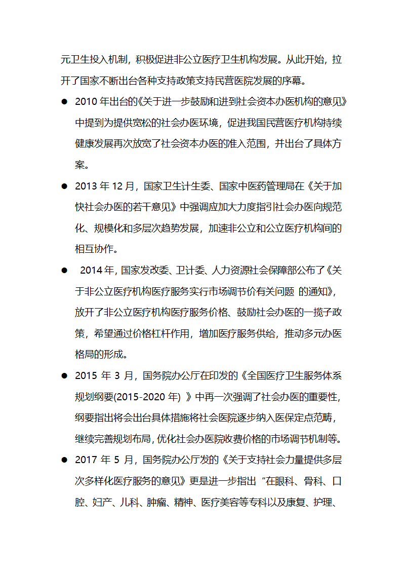 皮肤病特色医院建设项目计划书医疗项目商业计划书.docx第12页