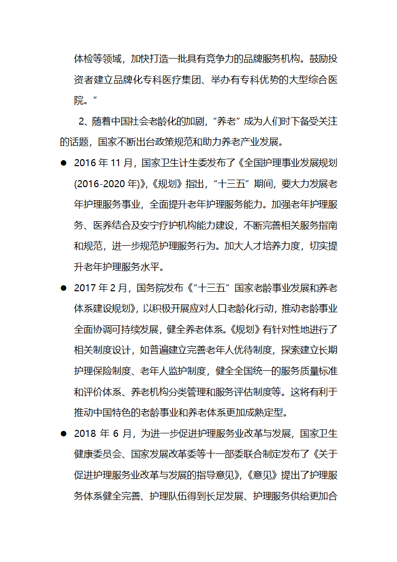 皮肤病特色医院建设项目计划书医疗项目商业计划书.docx第13页