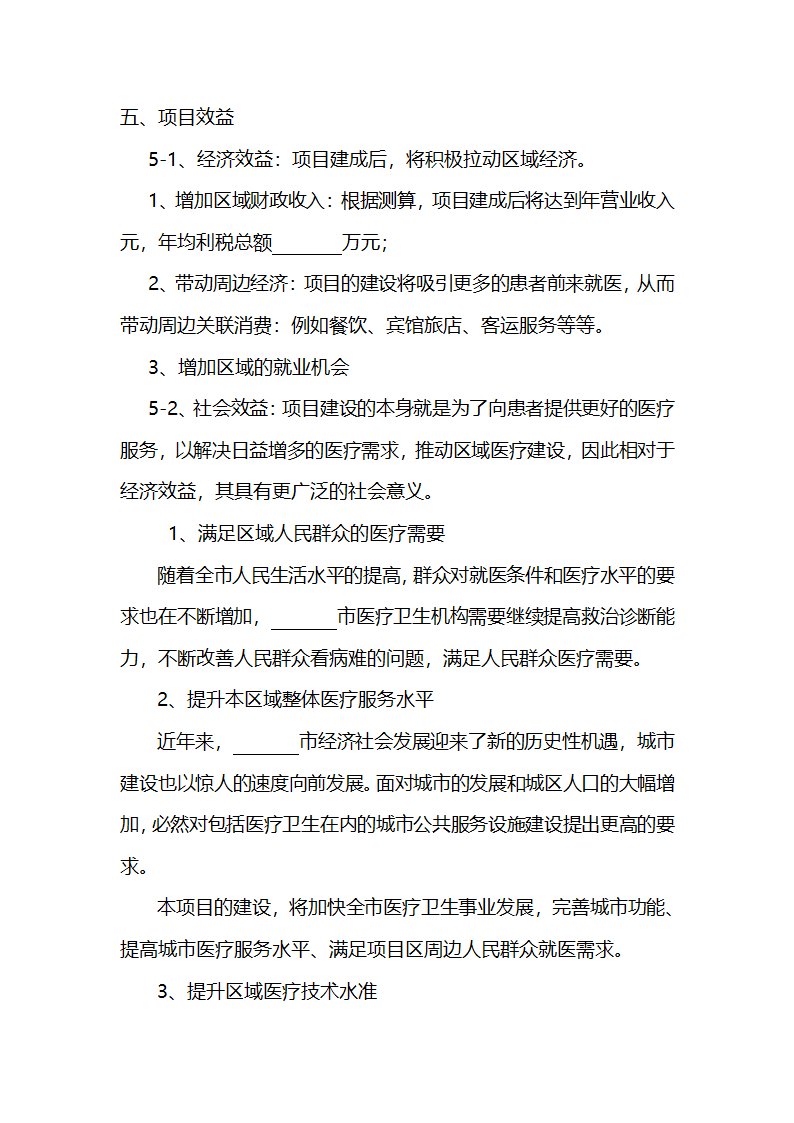 皮肤病特色医院建设项目计划书医疗项目商业计划书.docx第15页