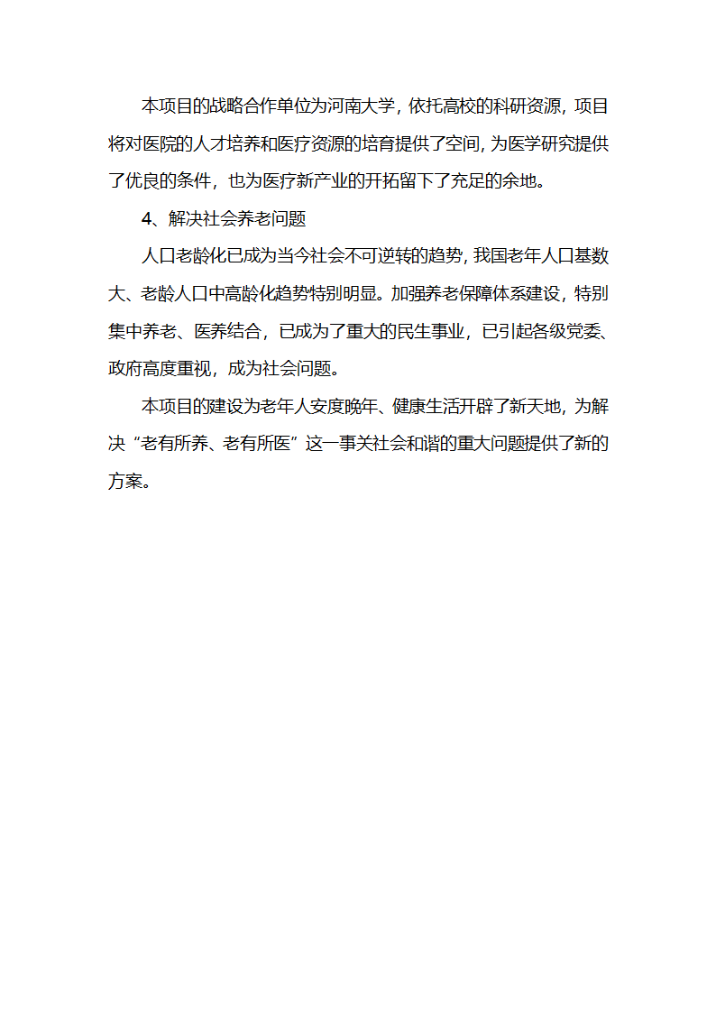 皮肤病特色医院建设项目计划书医疗项目商业计划书.docx第16页