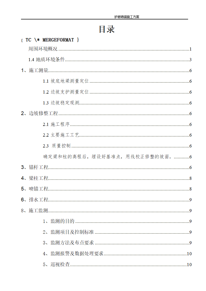 医院建设护坡喷锚建施设计.doc第2页