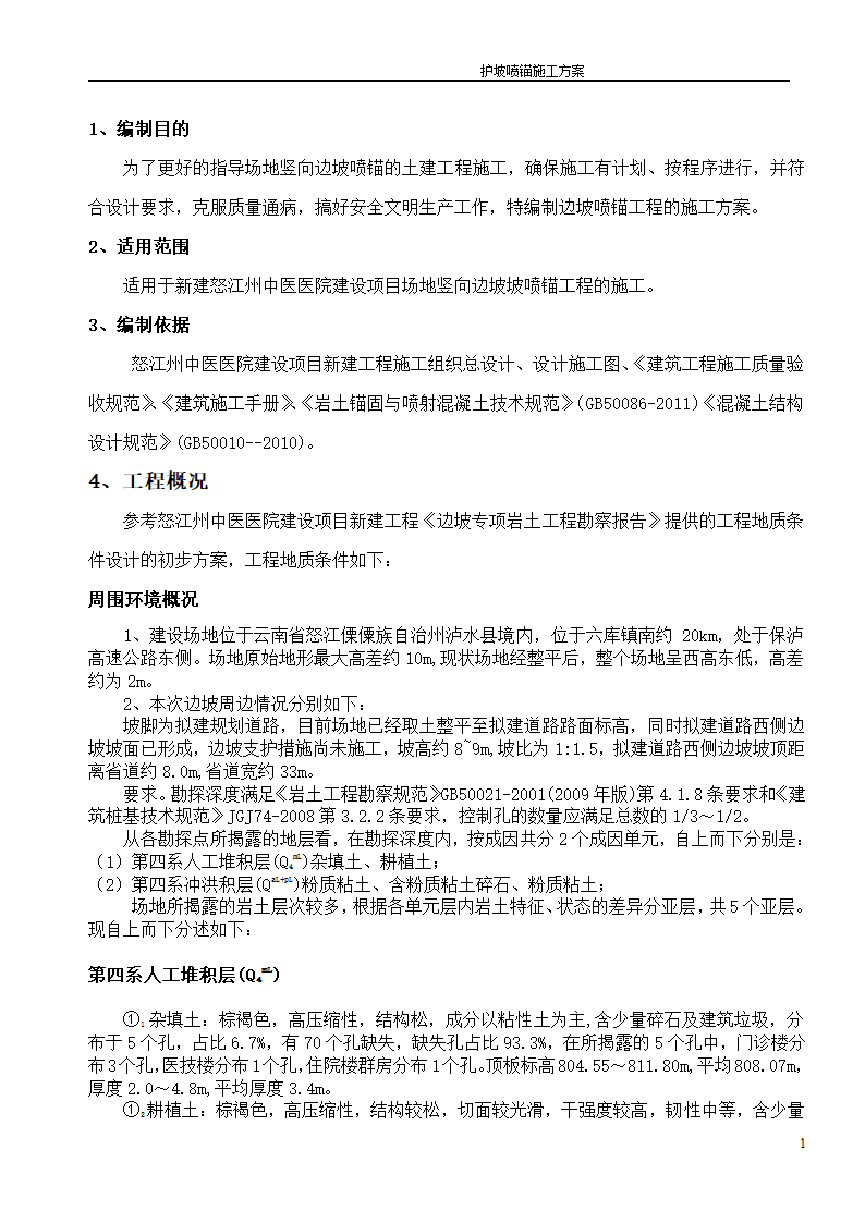 医院建设护坡喷锚建施设计.doc第3页