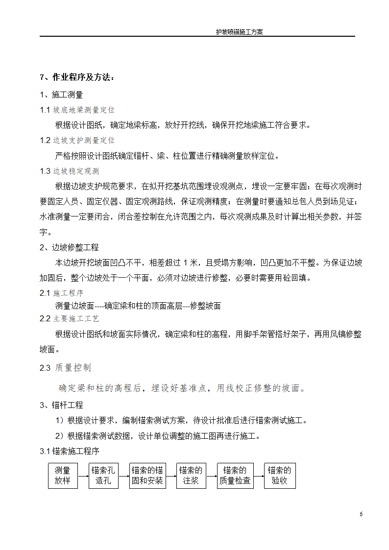 医院建设护坡喷锚建施设计.doc第8页