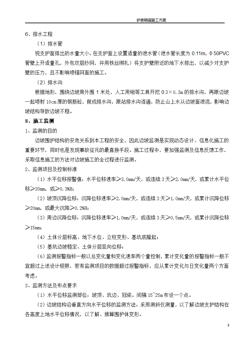 医院建设护坡喷锚建施设计.doc第11页