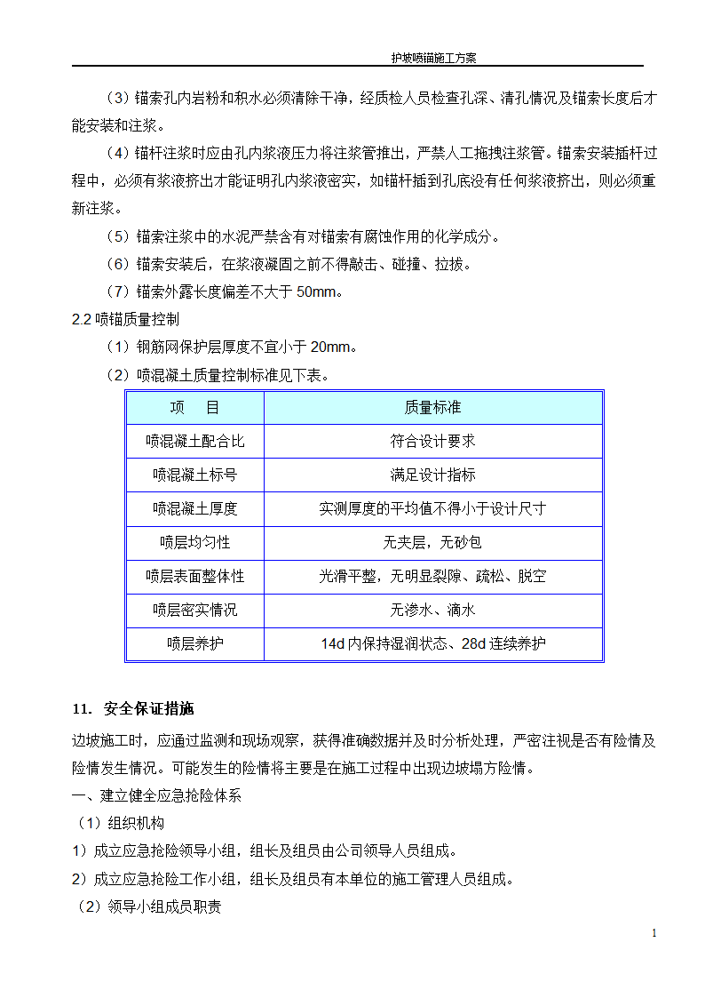 医院建设护坡喷锚建施设计.doc第13页