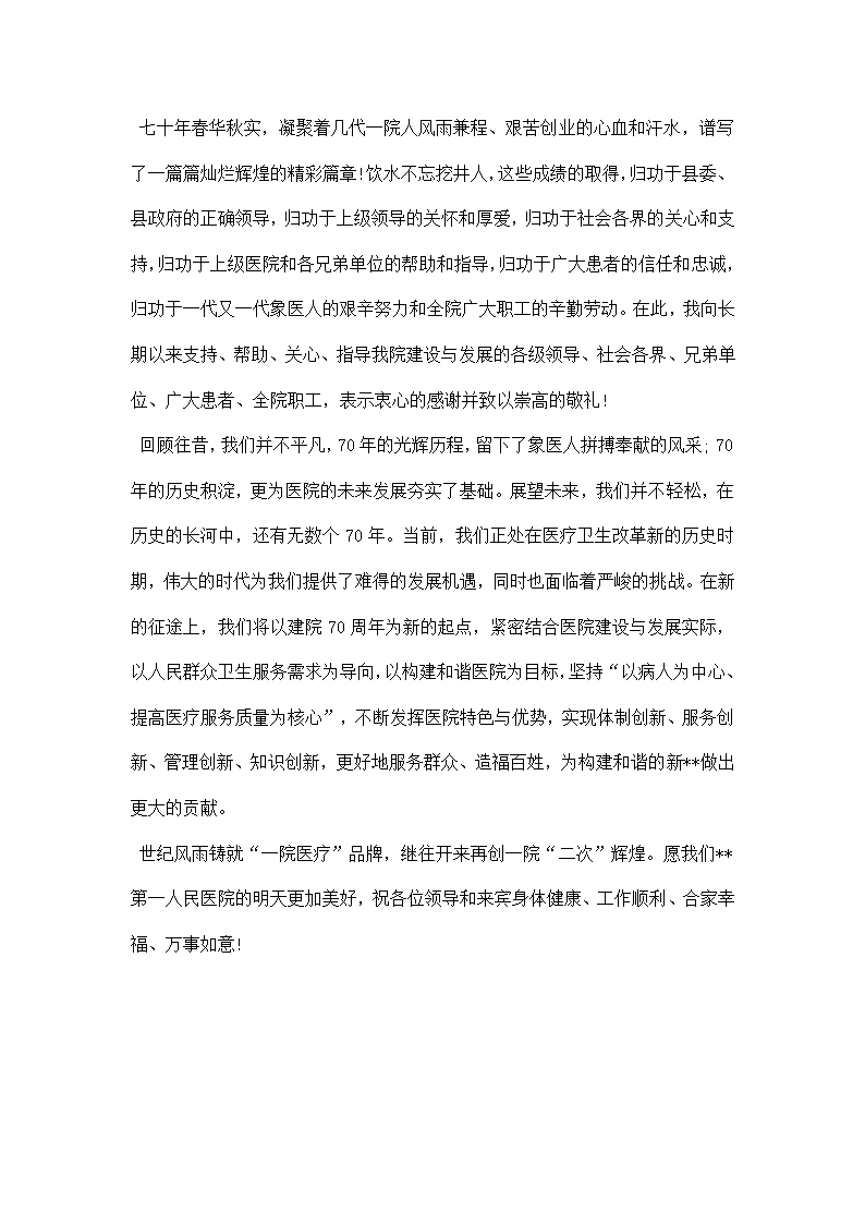 医院建院周年庆典致辞.docx第3页