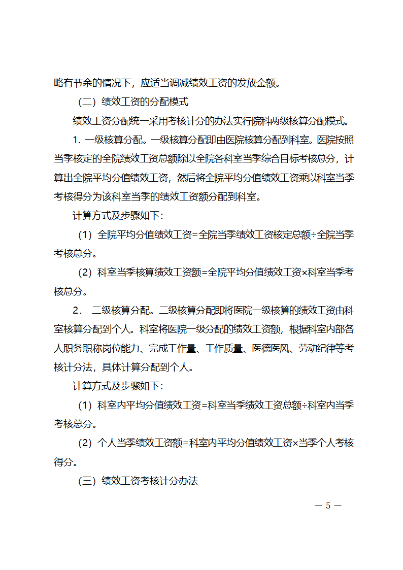 xx医院绩效工资考核分配实施方案.docx第5页