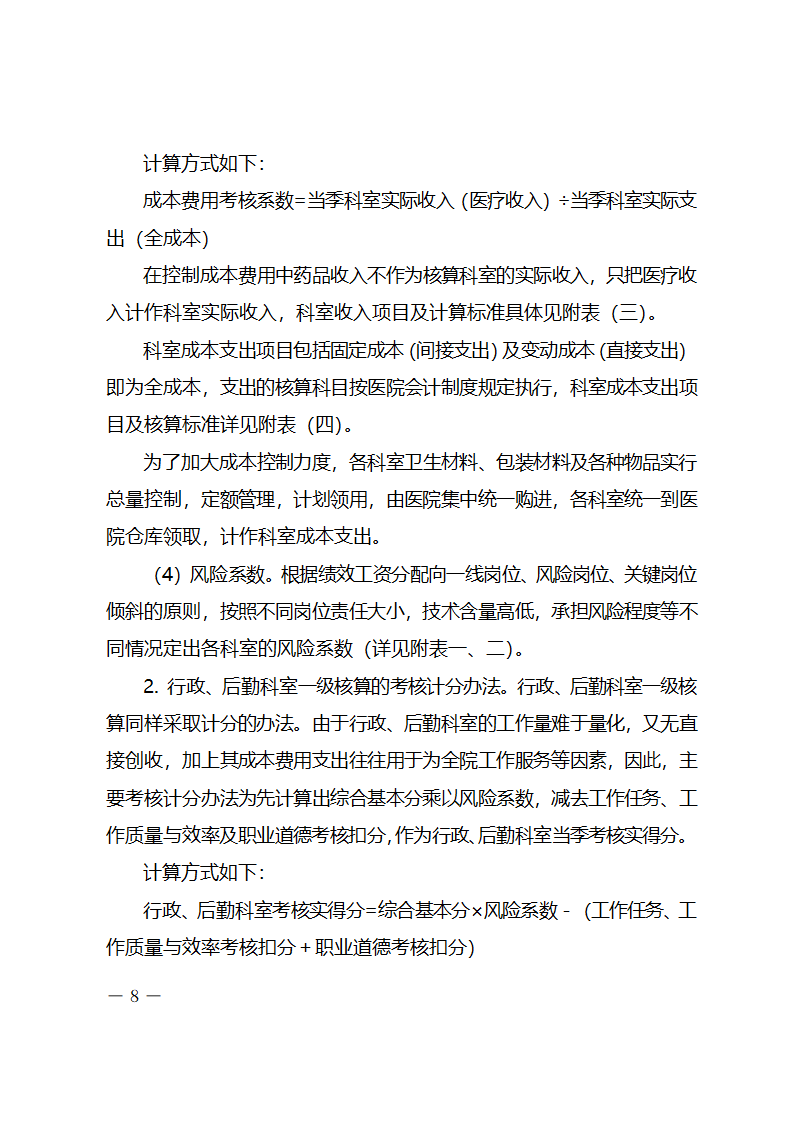 xx医院绩效工资考核分配实施方案.docx第8页