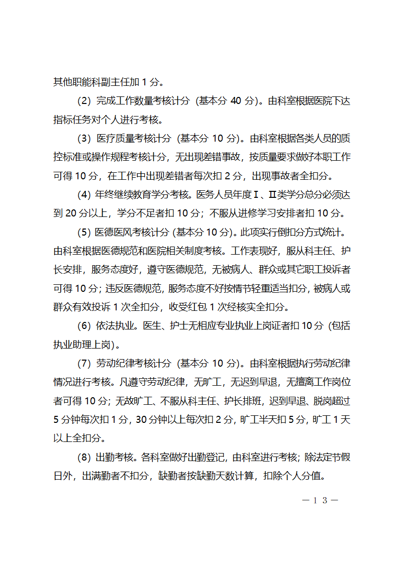 xx医院绩效工资考核分配实施方案.docx第13页