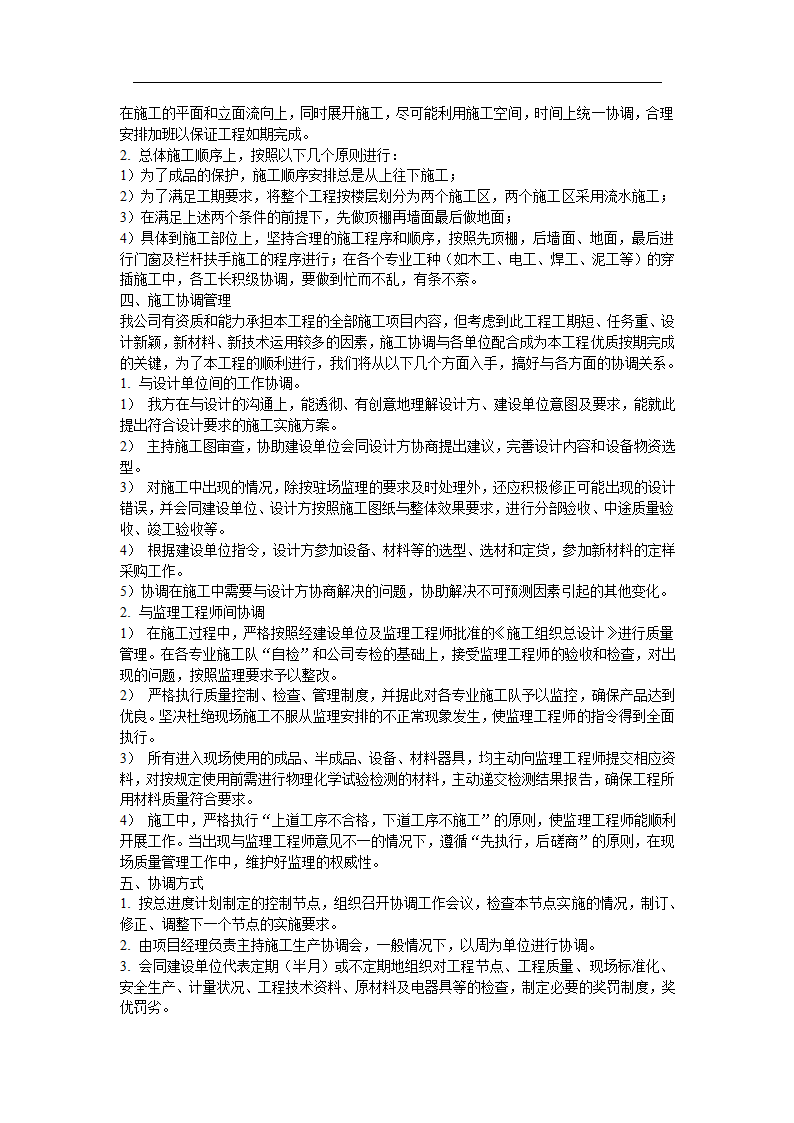 某医院门诊大堂装修施工组织设计.doc第6页