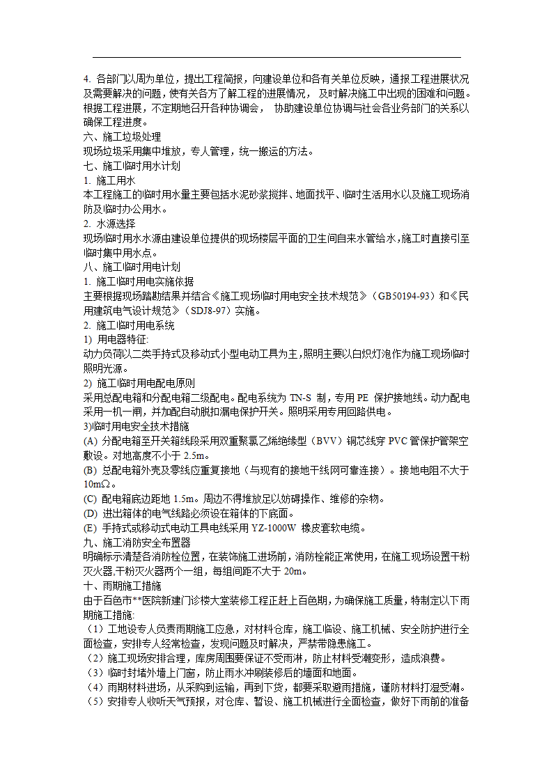 某医院门诊大堂装修施工组织设计.doc第7页