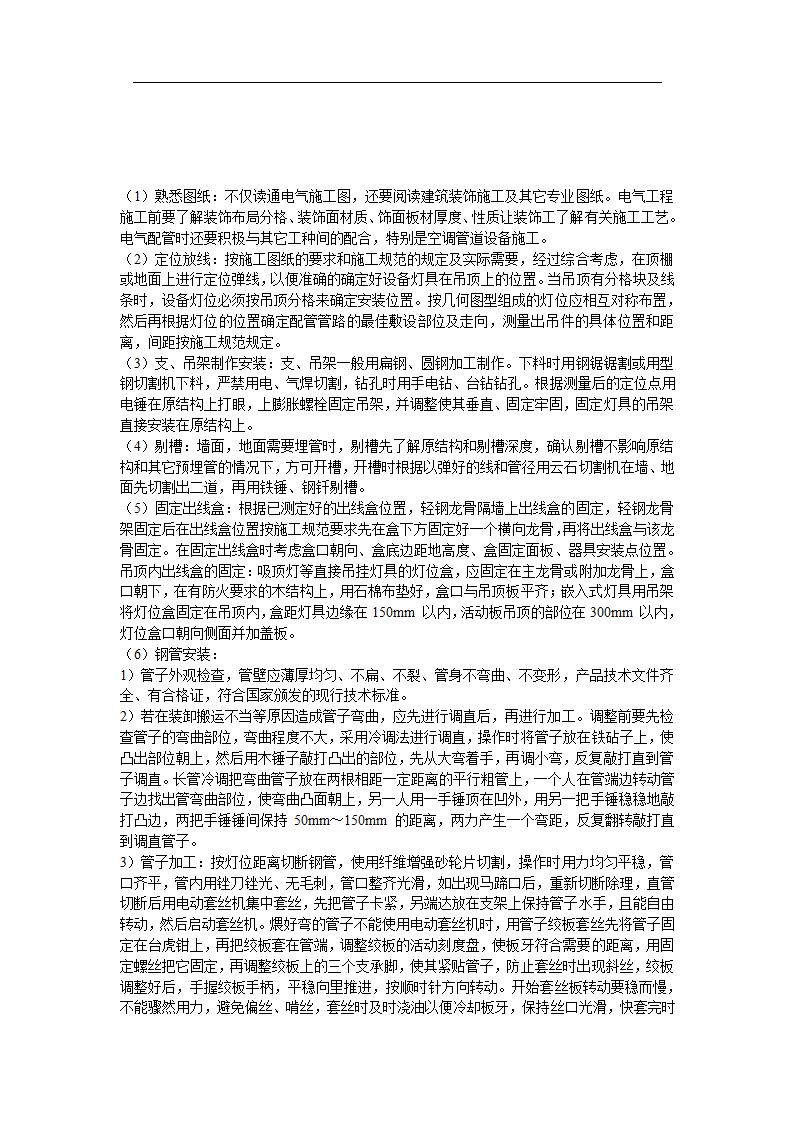 某医院门诊大堂装修施工组织设计.doc第22页