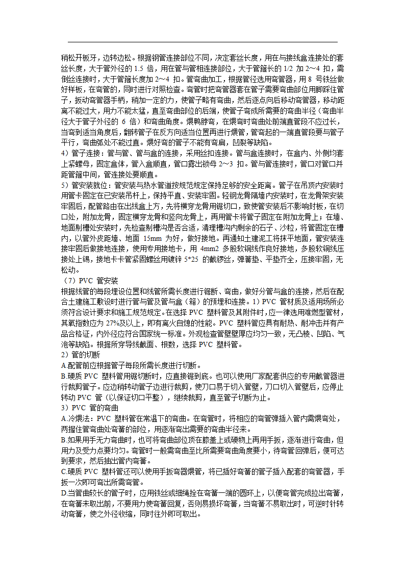 某医院门诊大堂装修施工组织设计.doc第23页