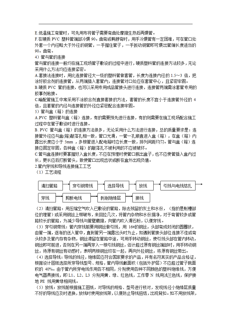 某医院门诊大堂装修施工组织设计.doc第24页