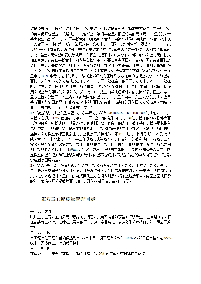 某医院门诊大堂装修施工组织设计.doc第26页