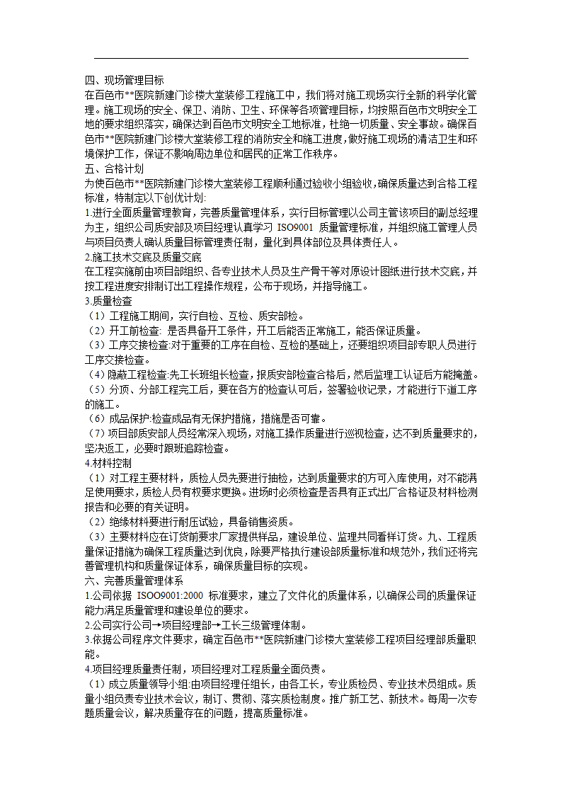 某医院门诊大堂装修施工组织设计.doc第27页