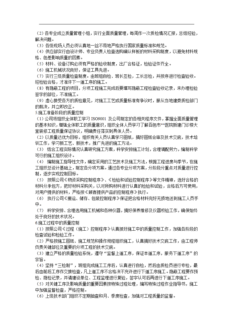 某医院门诊大堂装修施工组织设计.doc第28页