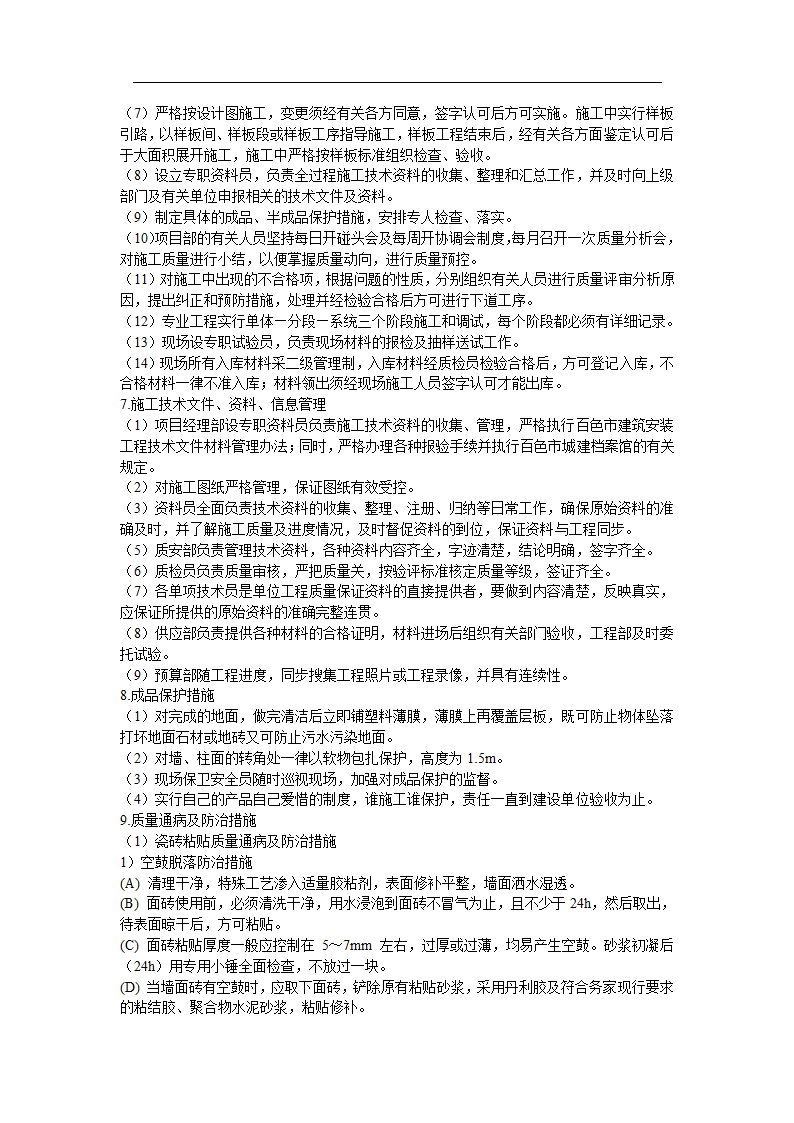 某医院门诊大堂装修施工组织设计.doc第29页